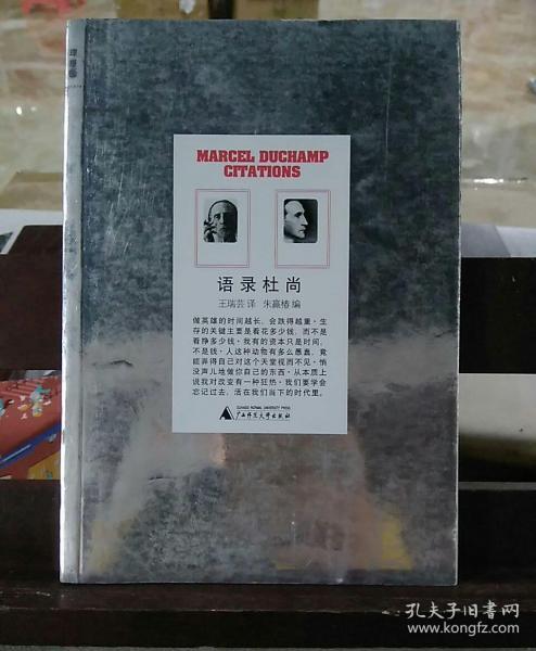 语录杜尚(朱赢椿 编;王瑞芸 译)_简介_价格_历史书籍