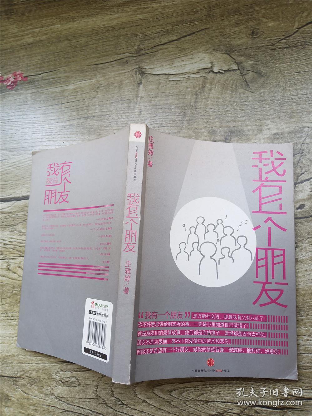 我有一个朋友