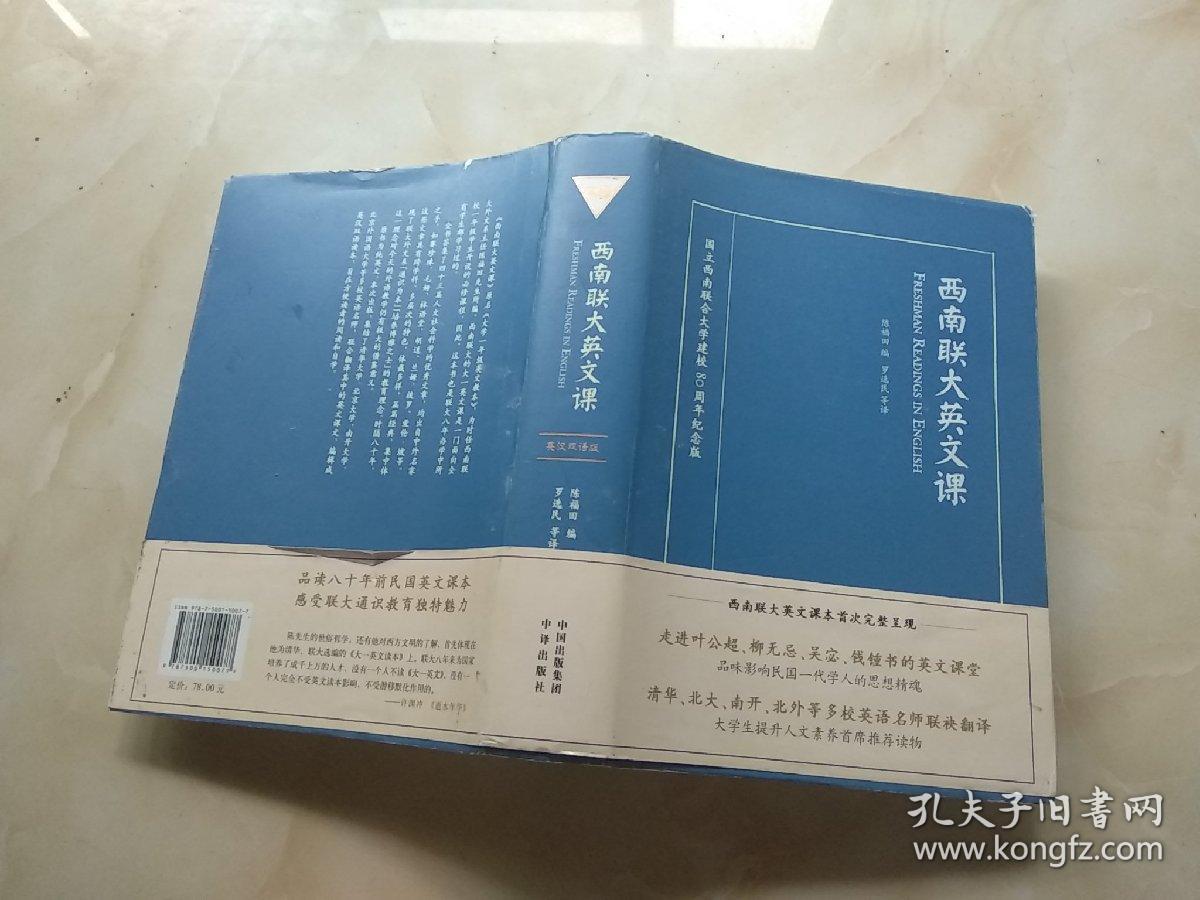 西南联大英文课
