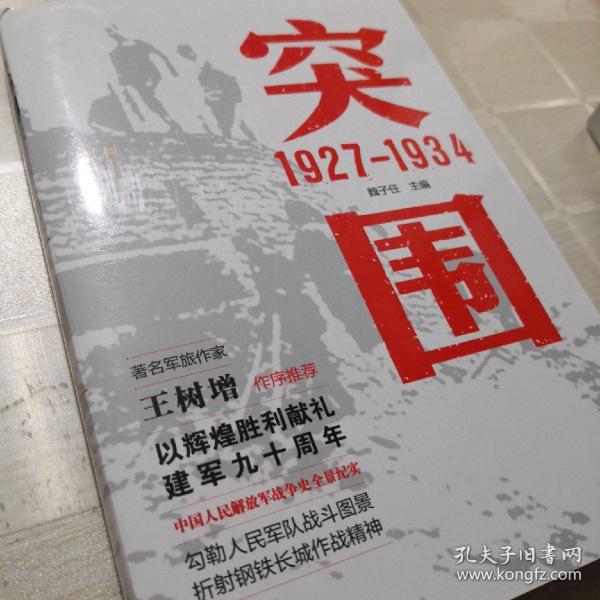 突围1927—1934