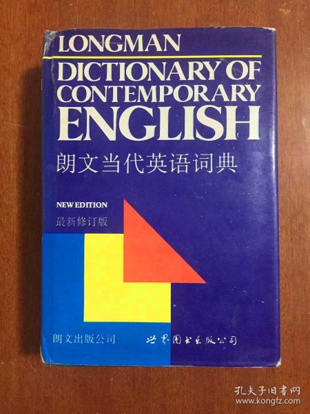 第2版 longman dictionary of contemporary english朗文当代英语词典