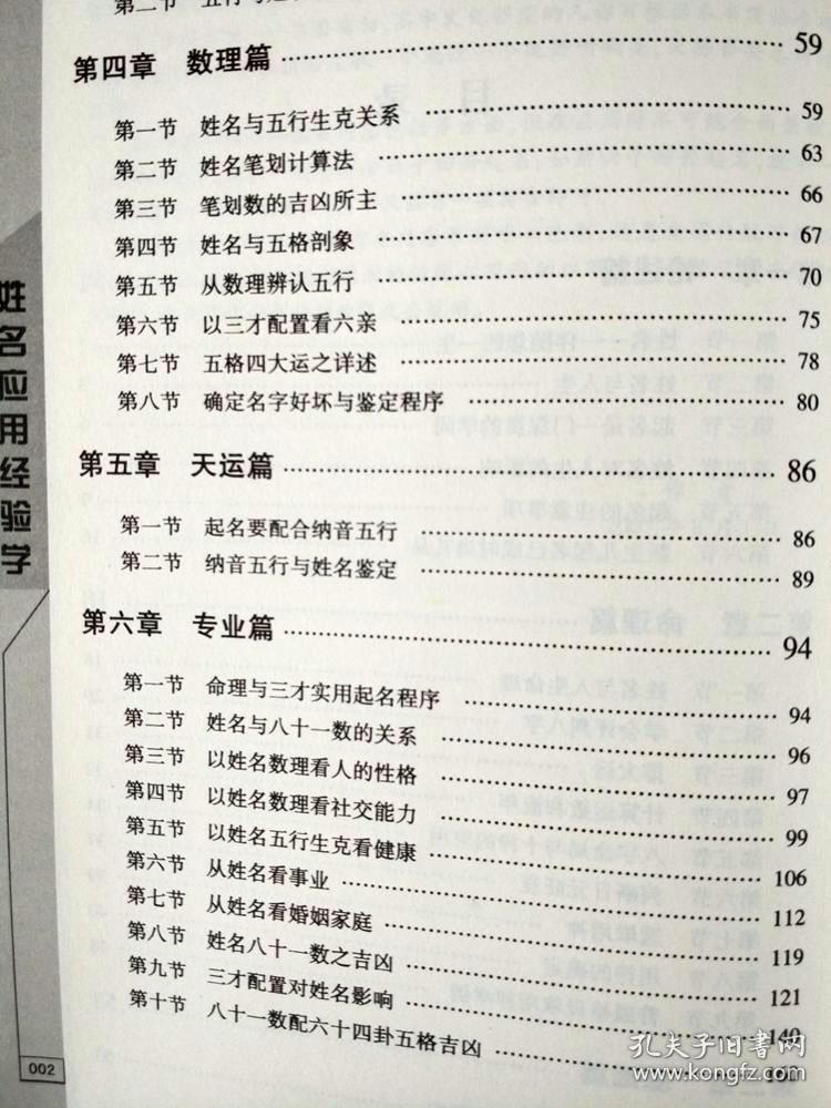 正版 姓名应用经验学秦伦诗著 起名取名宝宝婴儿小孩取名改名字典宝典书籍 姓名学全书实用技巧大全 周易起名阴阳五行八卦入门基础