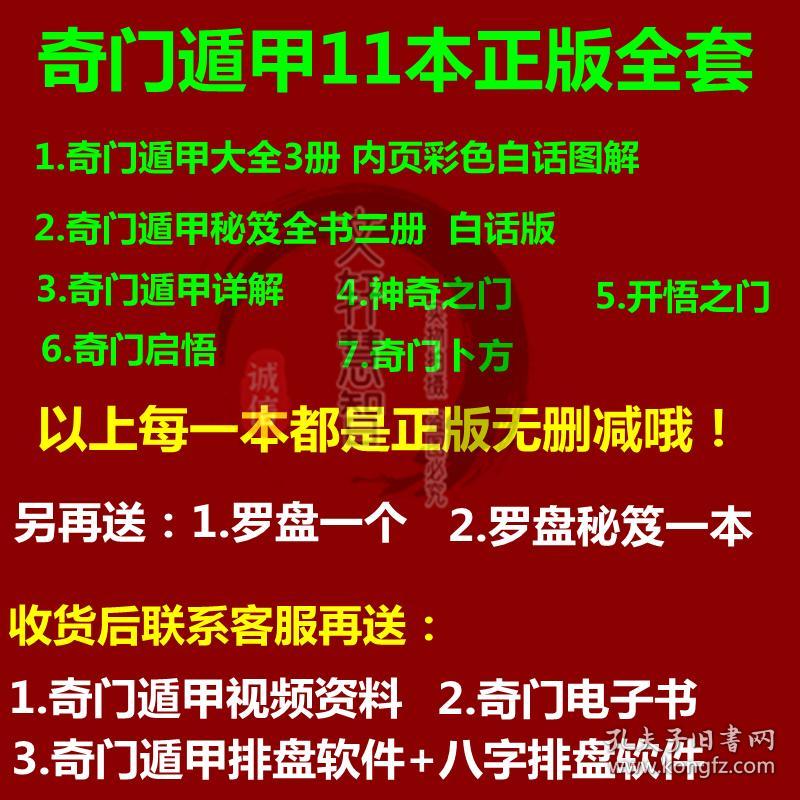 【共11本无删减】正版图解奇门遁甲入门书籍大全套全集秘笈全书张志春