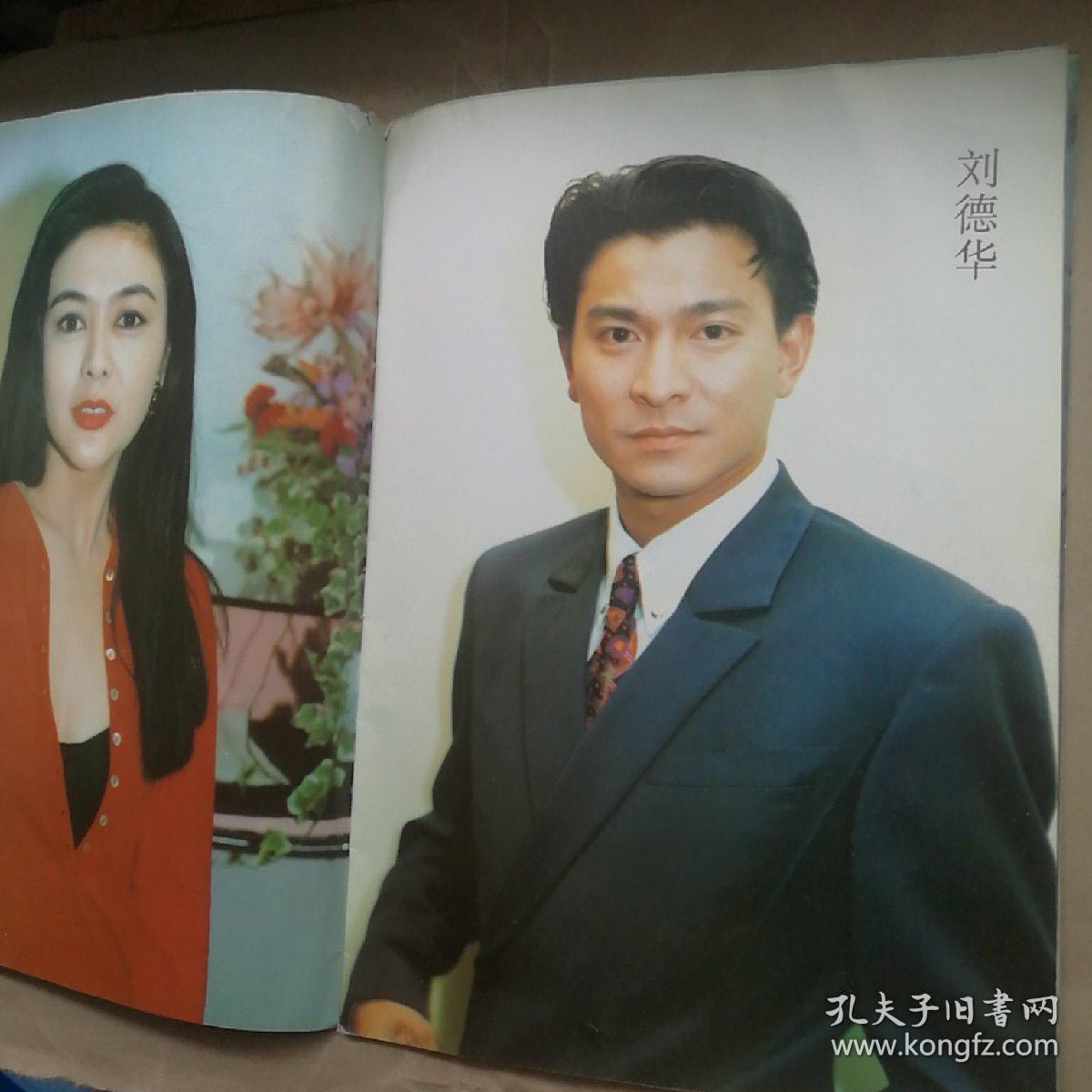 港台明星彩页刘德华张学友黎明郭富城叶玉卿周海媚温碧霞周慧敏张国荣