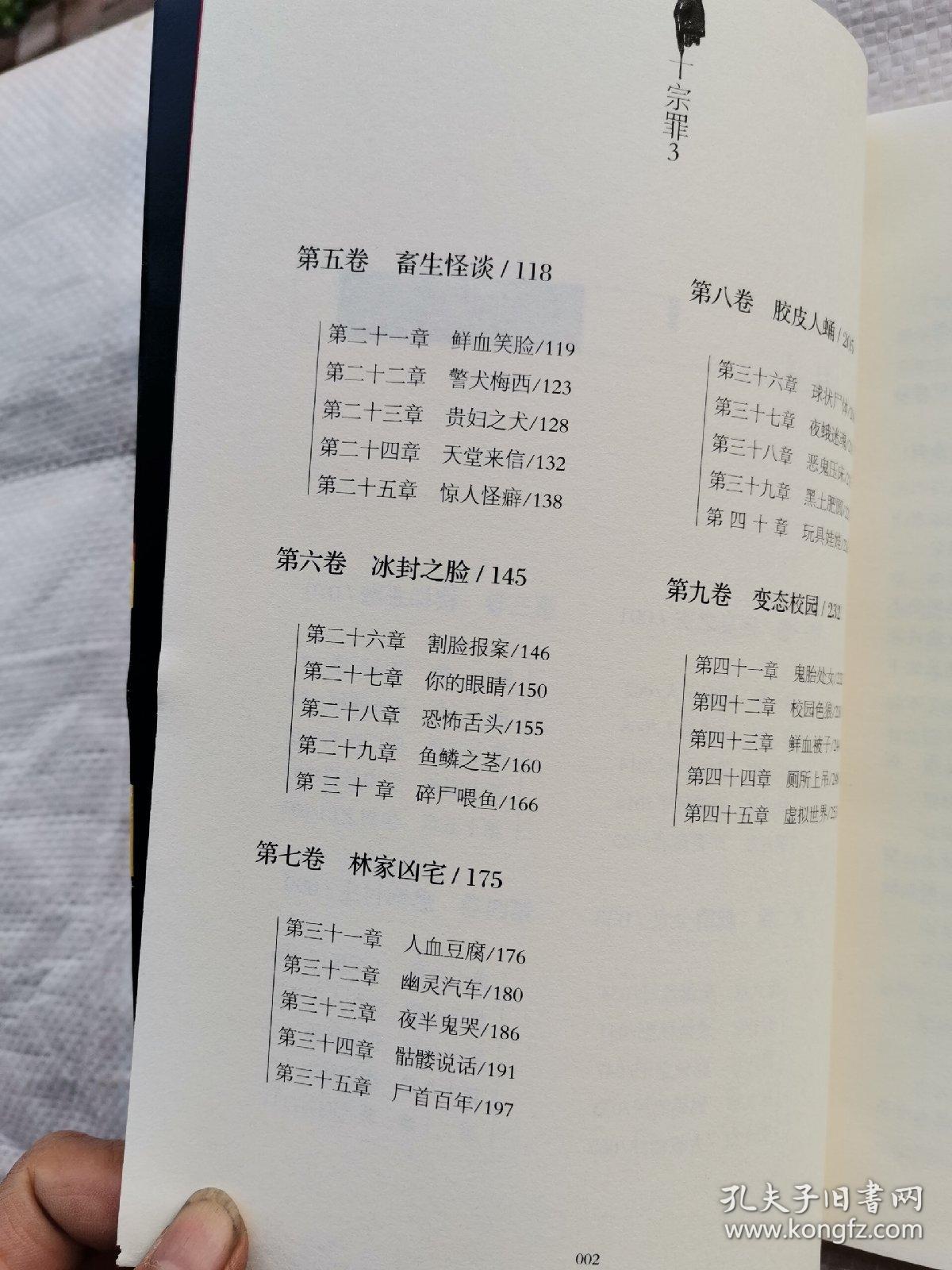 十宗罪:中国十大凶杀案(1,2,3,5)