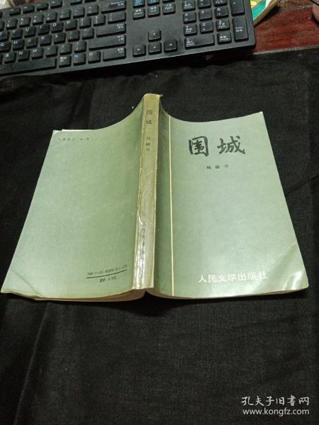 围城