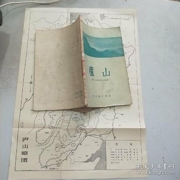条结果 作者:庐山编辑委员会 编 出版社:新知识出版社 出版时间:1957