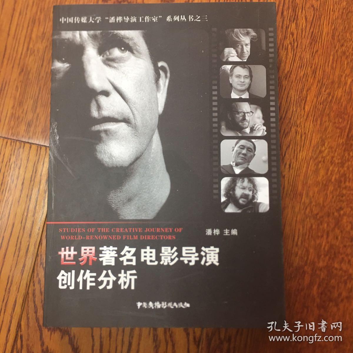 世界著名电影导演创作分析