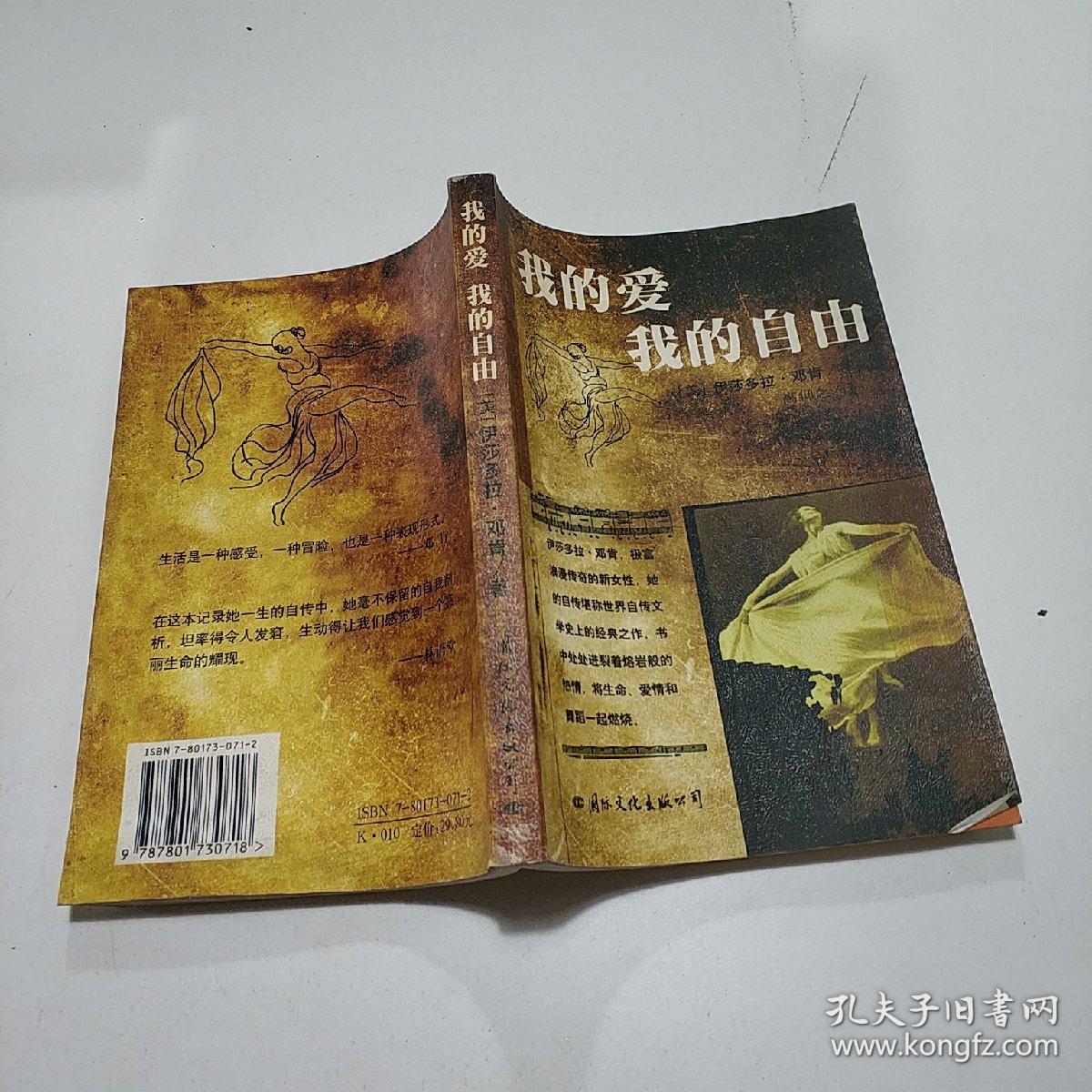 我的爱我的自由