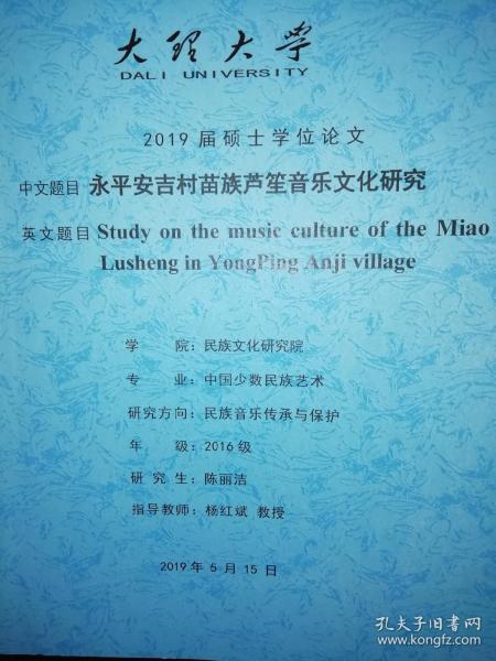 苗族芦笙纯音乐曲谱_苗族芦笙曲谱