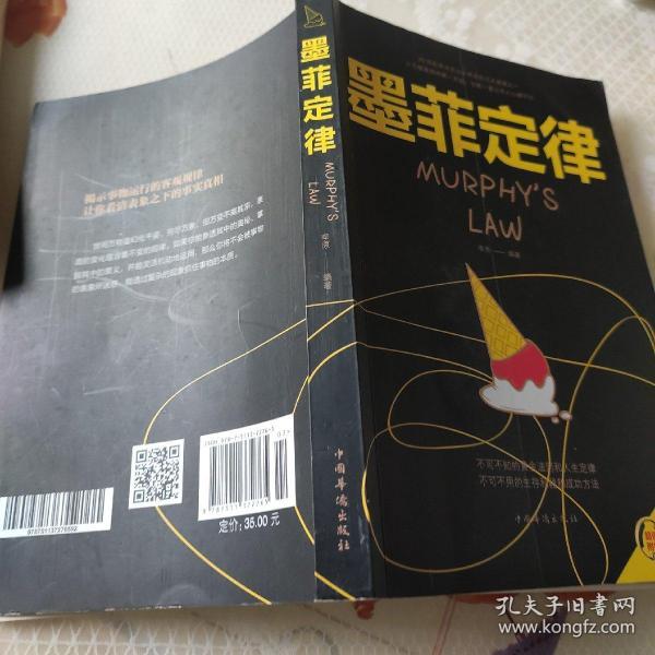 墨菲定律/人生金书