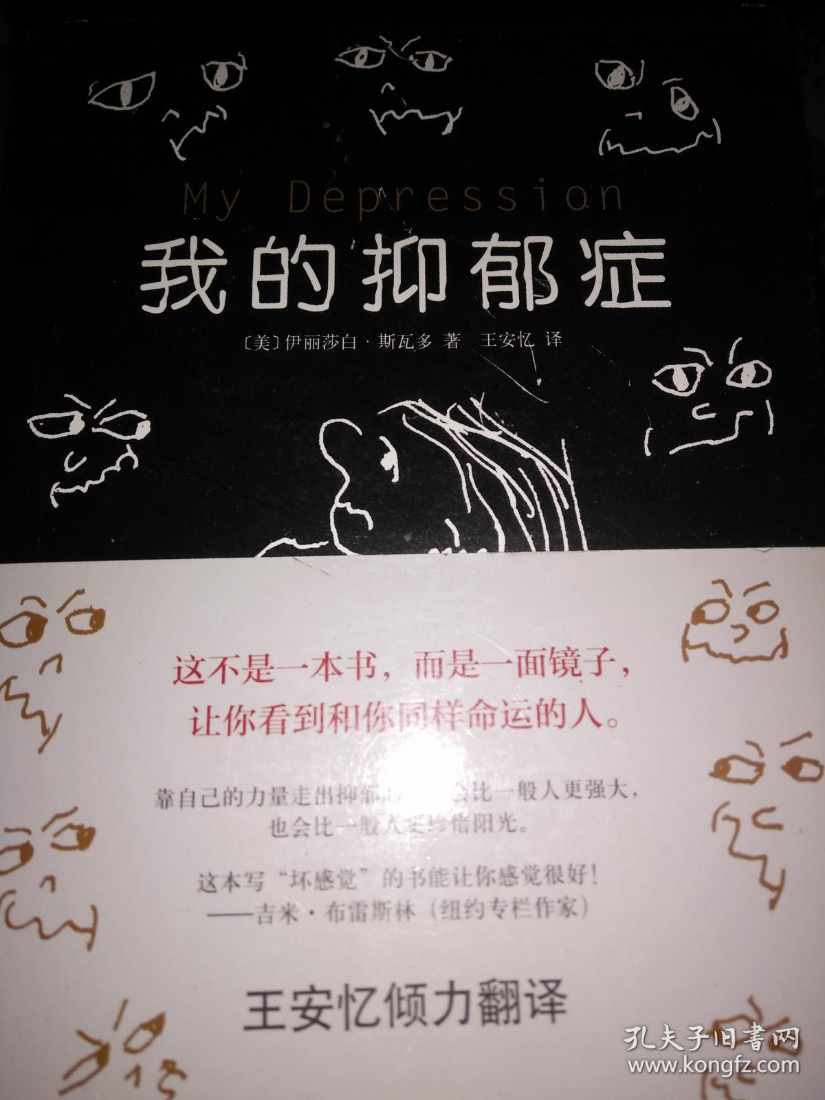 我的抑郁症 满百包邮