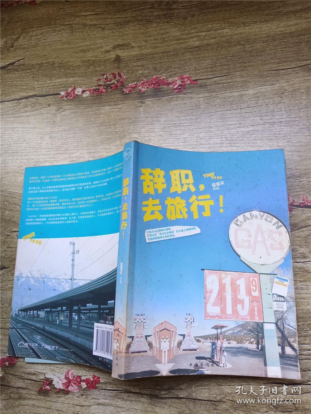 辞职,去旅行!