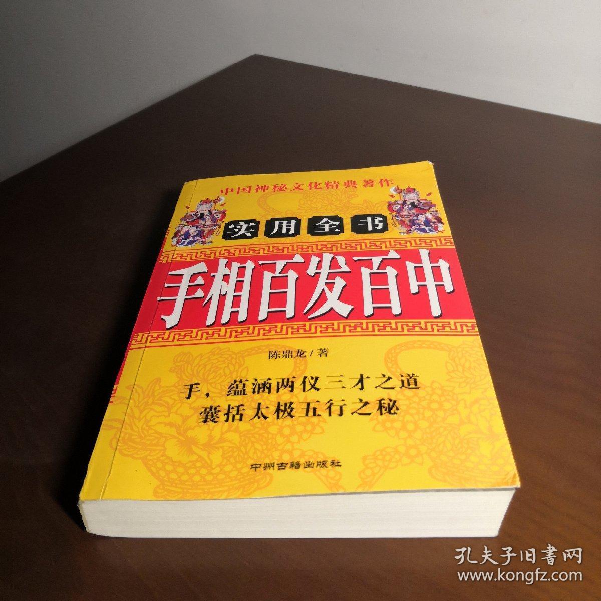 手相百发百中