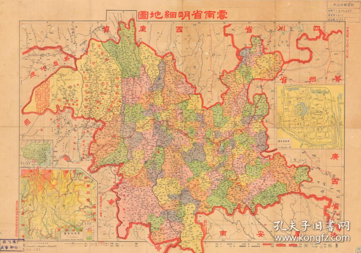 《云南省明细地图》民国云南昆明安宁富民宜良嵩明禄劝寻甸曲靖沾益