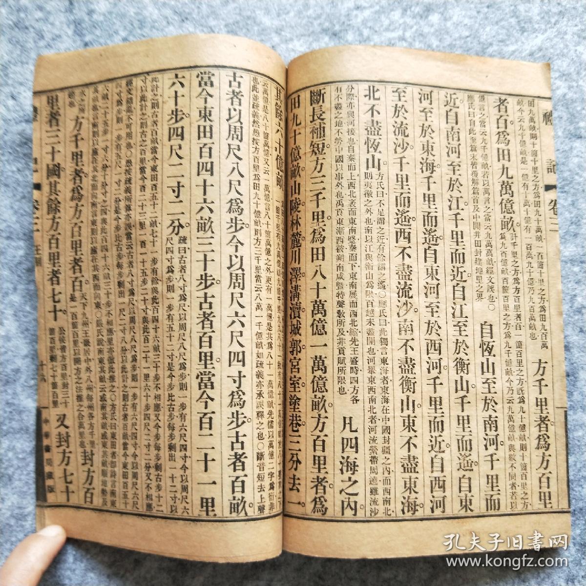 礼记.王制第五.月令第六.