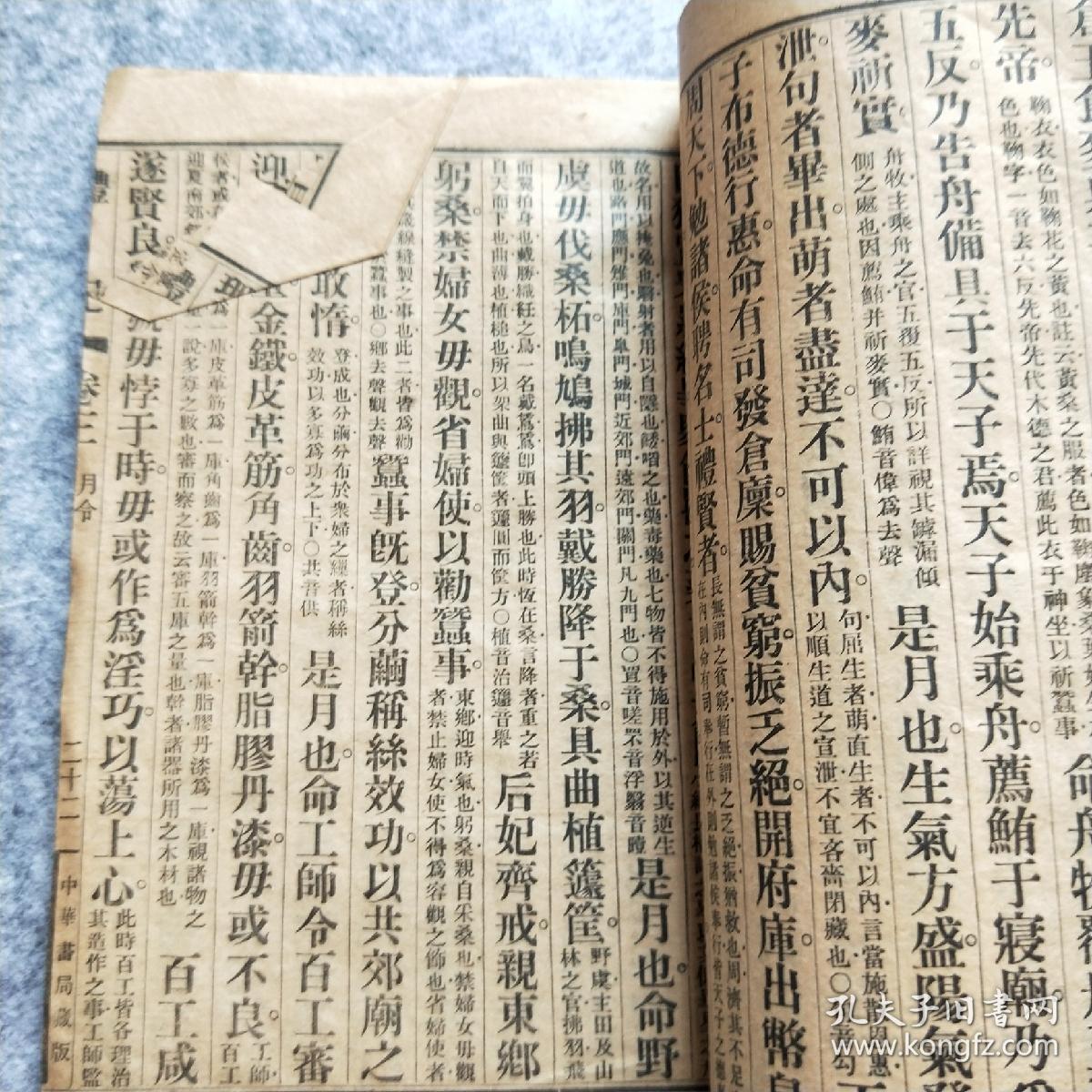 礼记.王制第五.月令第六.