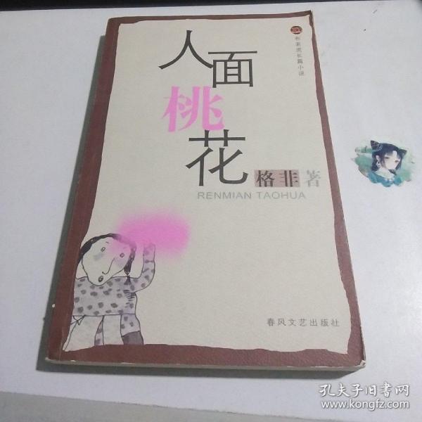 碗碗腔人面桃花伴奏,碗碗腔人面桃花伴奏带