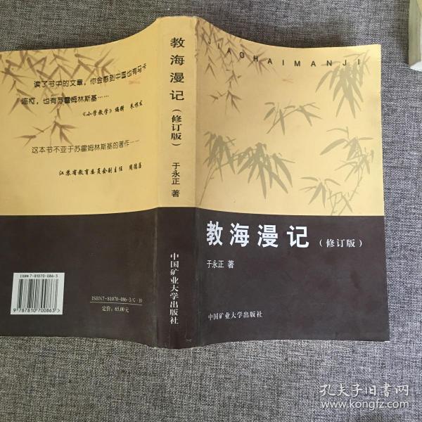 教海漫记 增订版