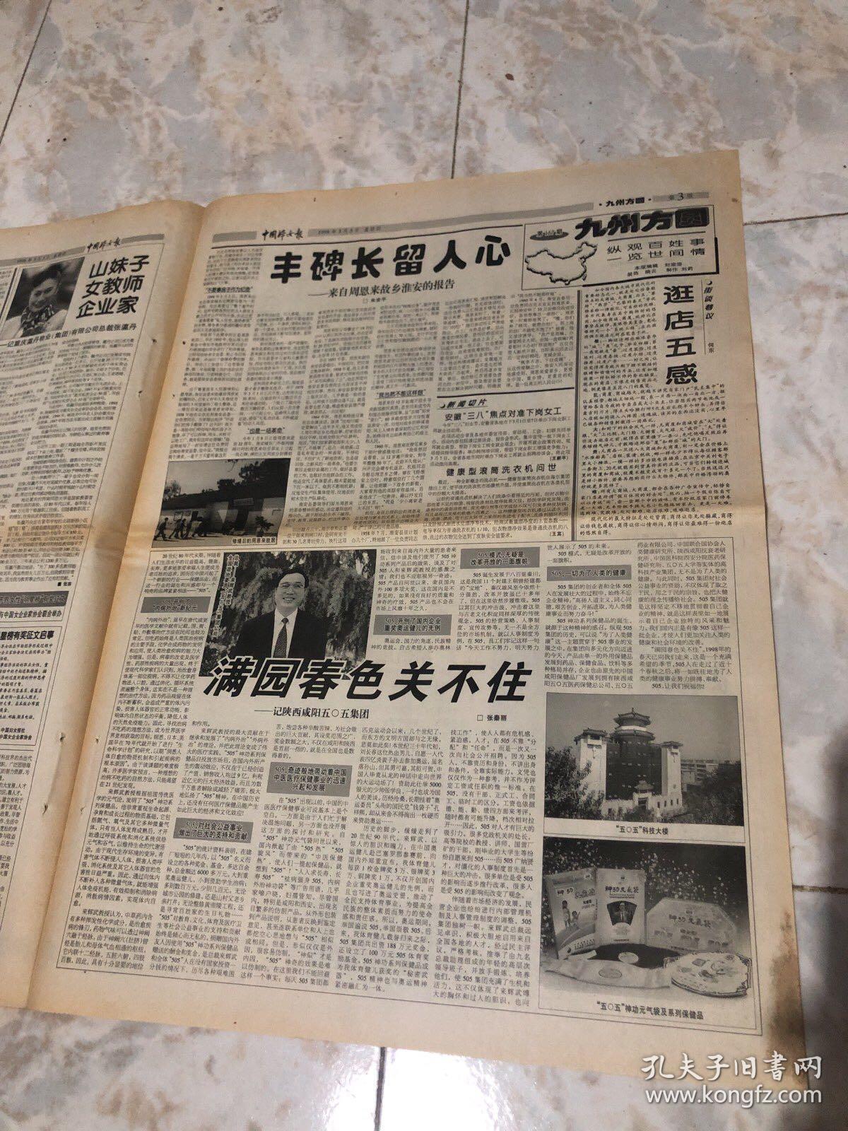 中国妇女报1998.3.