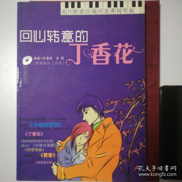 回心转意曲谱_回心转意符(5)