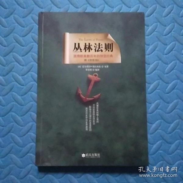 丛林法则