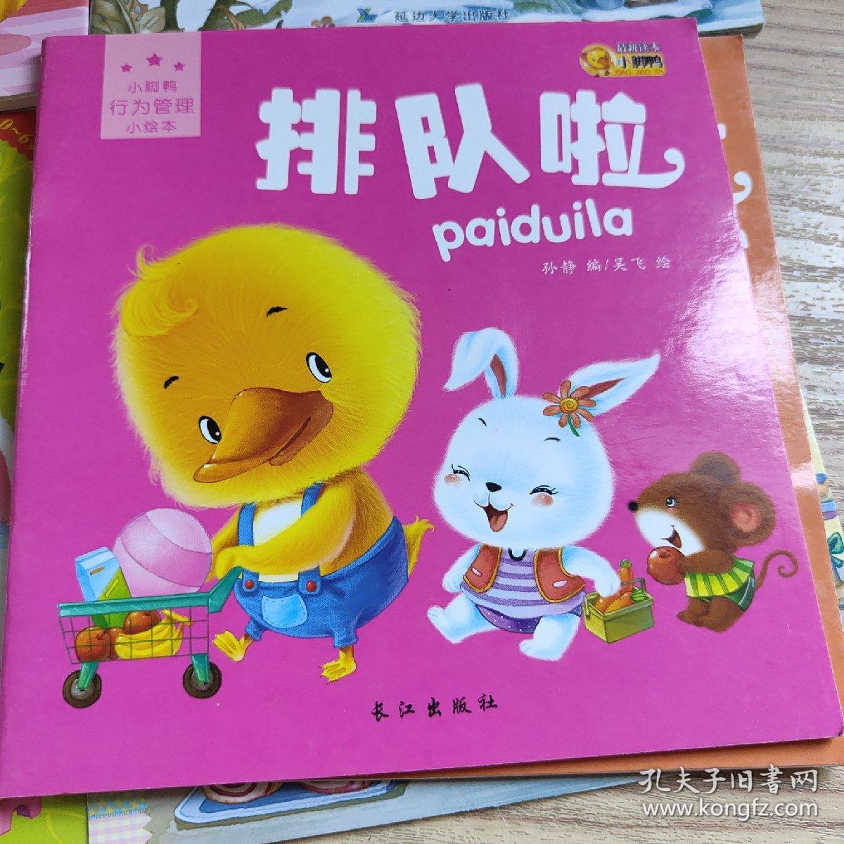 打鸭什么成语_成语故事简笔画(3)