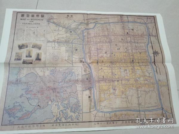 民国苏州老地图,1931《苏州新地图》