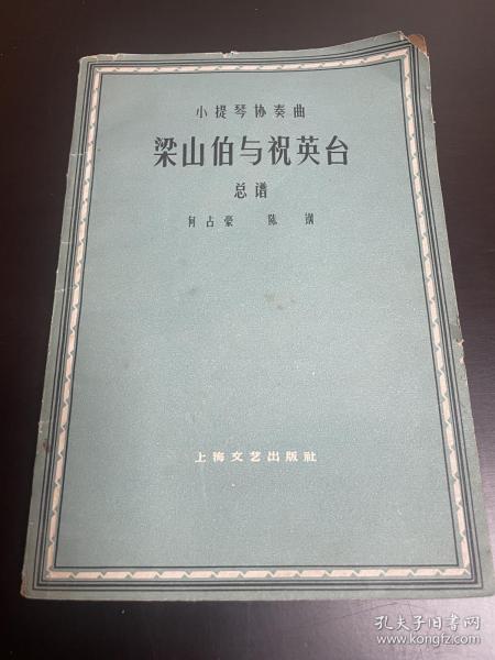 二胡协奏曲梁祝曲谱_梁祝二胡协奏曲简谱(4)