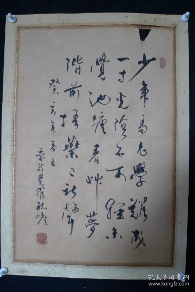爱新觉罗·毓嶦 行草书 朱熹《劝学诗 偶成》