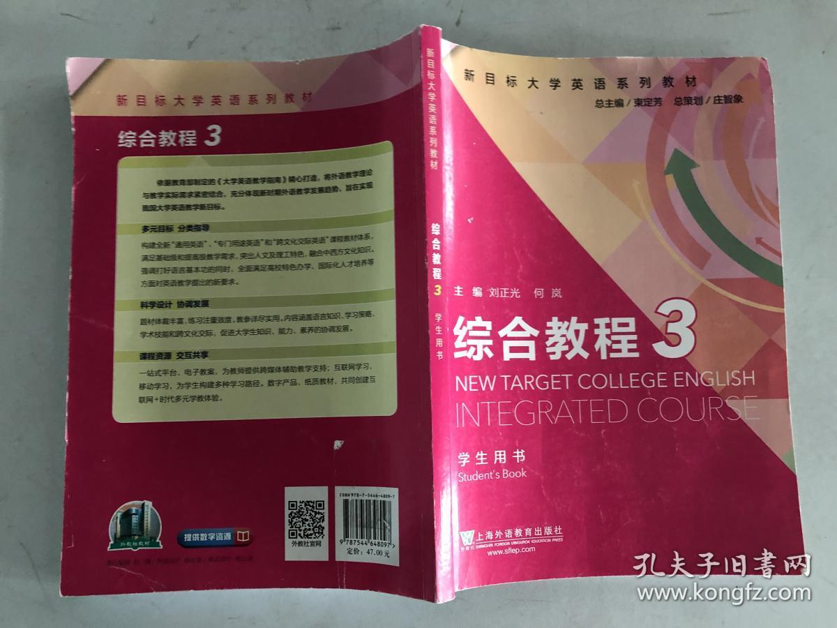 新目标大学英语系列教材:综合教程3(学生用书)