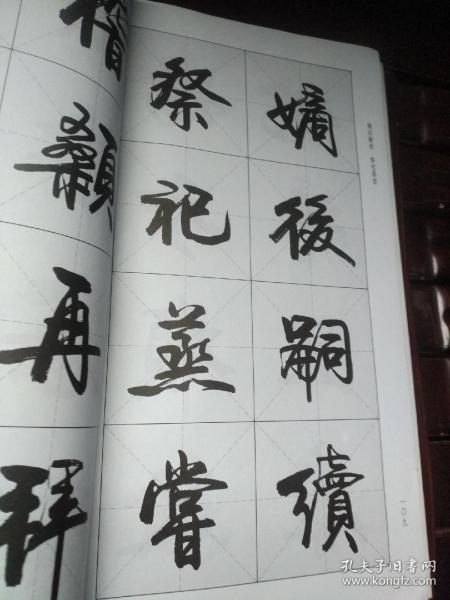 蒙学书法字帖行书千字文