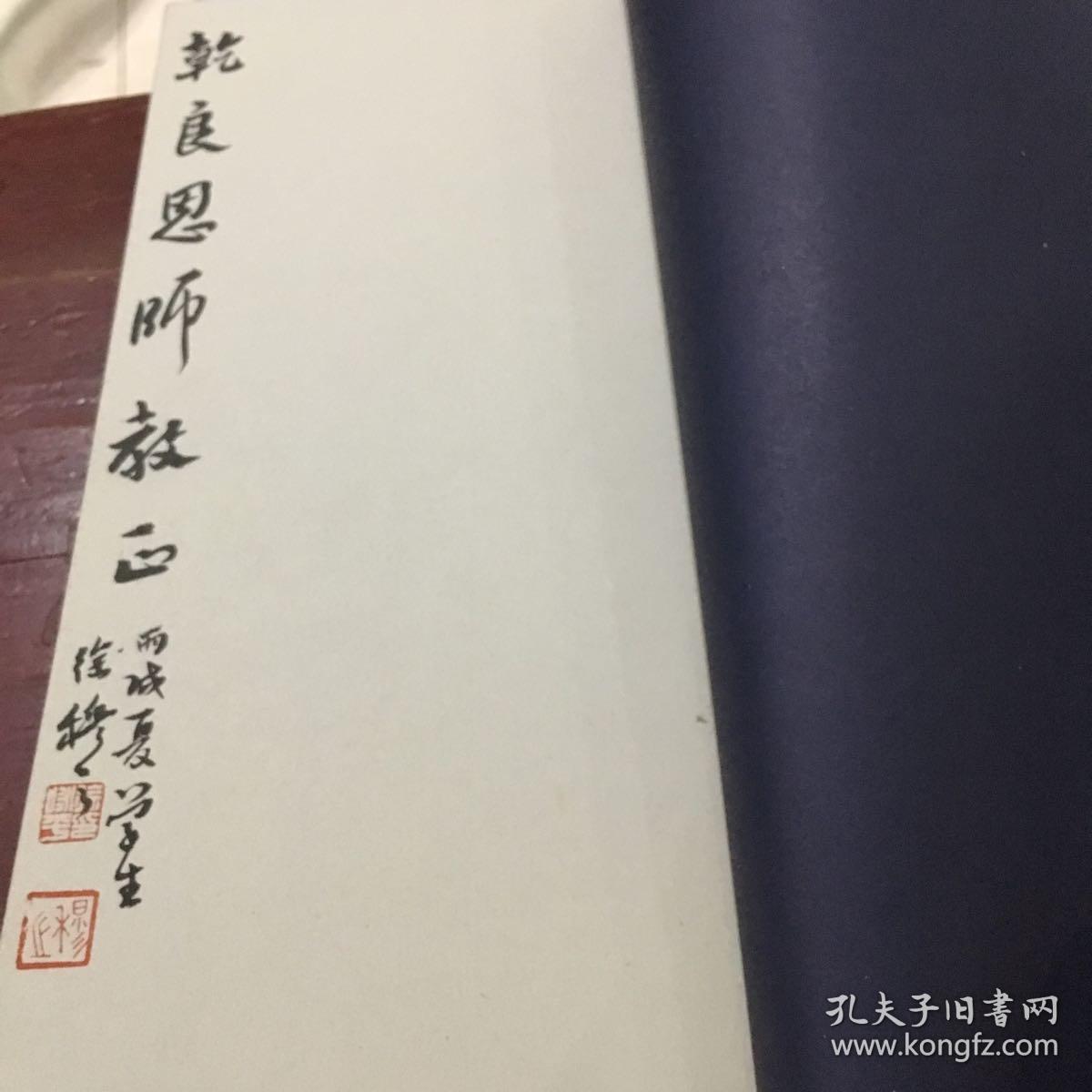 中国篆刻百家徐咏平巻(赠签本)