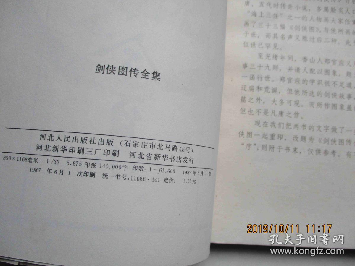 剑侠图传全集