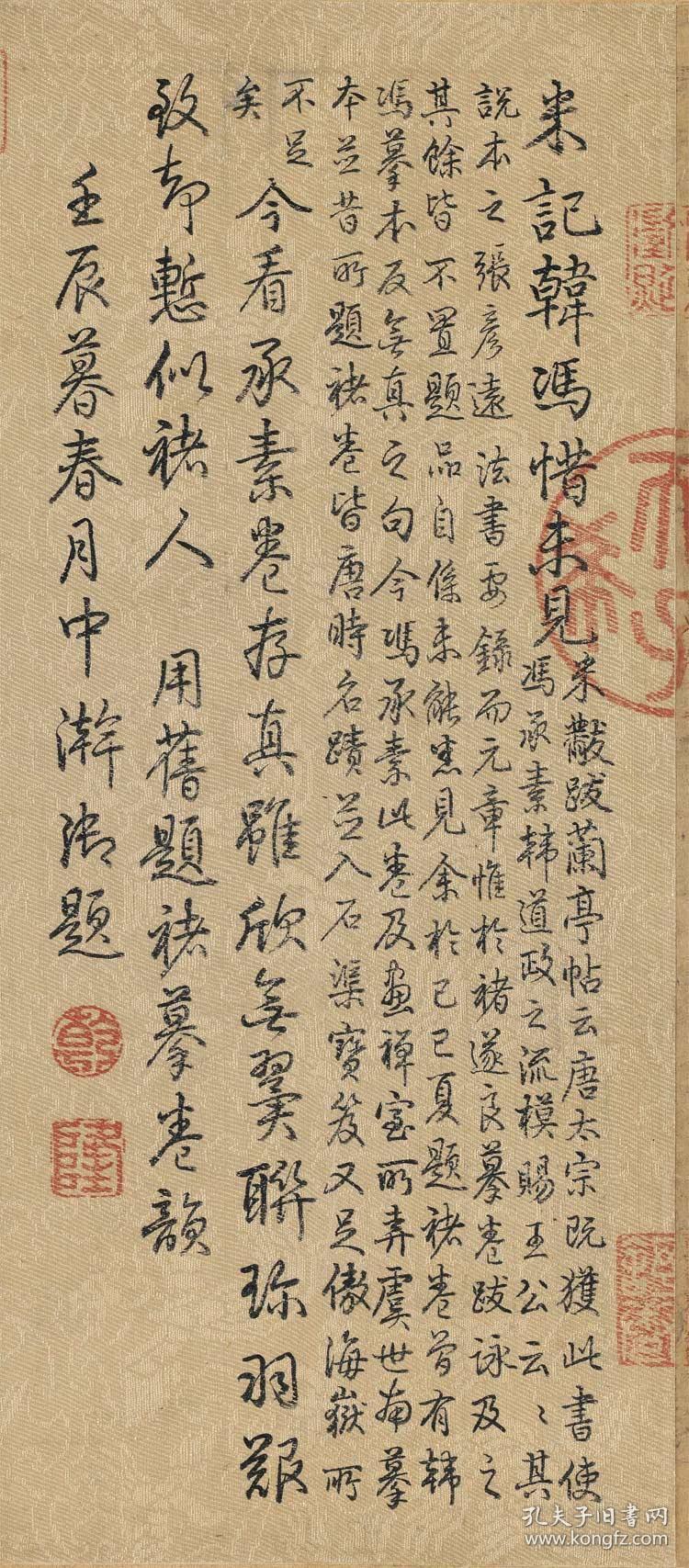 唐-冯承素摹-兰亭序30x431 高清微喷复制品
