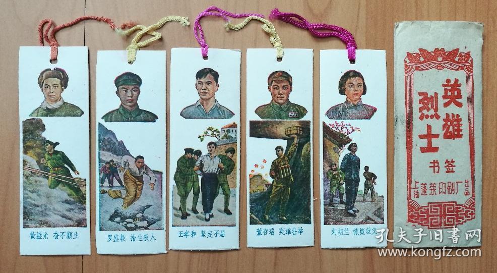 英雄烈士书签(五张一套,带封套)