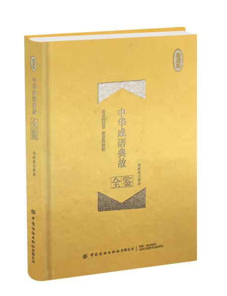 鉴什么来成语_成语故事简笔画(3)