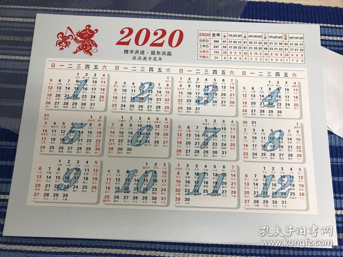 2020鼠年年历纸(单张年历片)