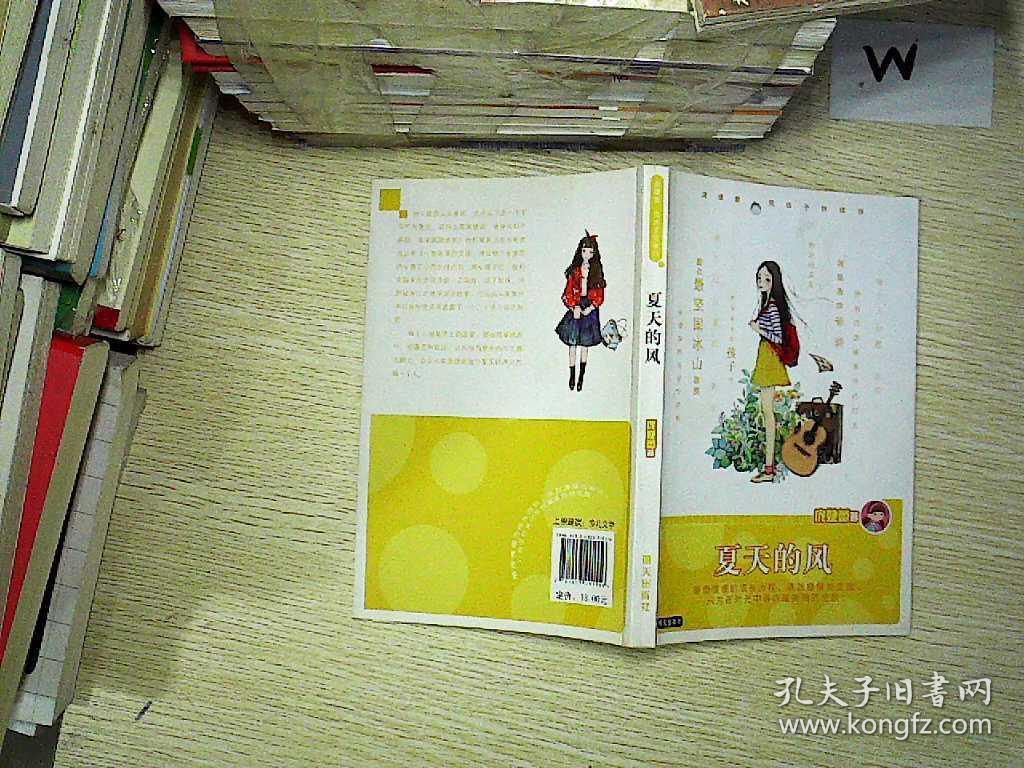 庞婕蕾·风信子悦读坊——夏天的风