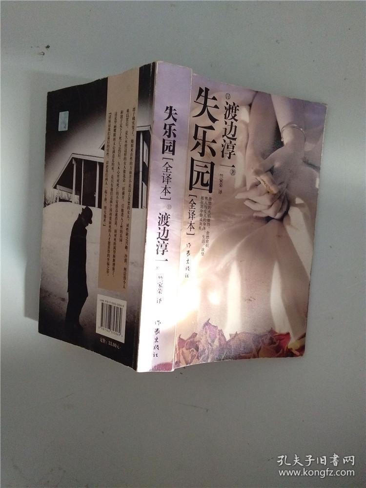 失乐园 : 全译本