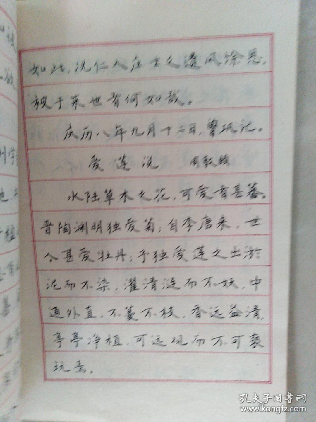 李氏三川钢笔字帖[历代散文]