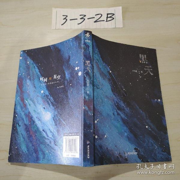 《黑天》低价购书_木苏里 著;力潮文创 出品_文学_孔网