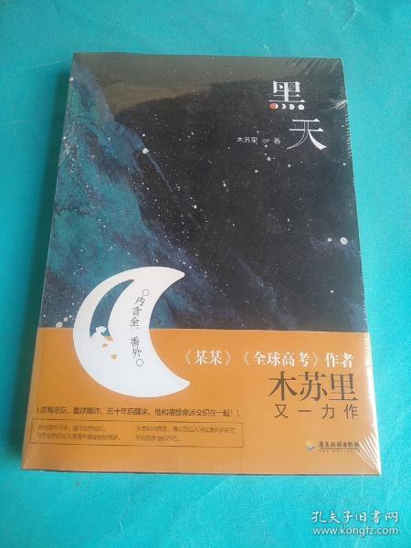 黑天