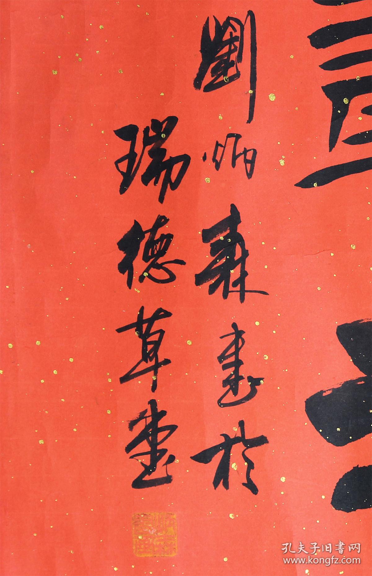 当代隶书第一刘炳森厚德载福书法一幅
