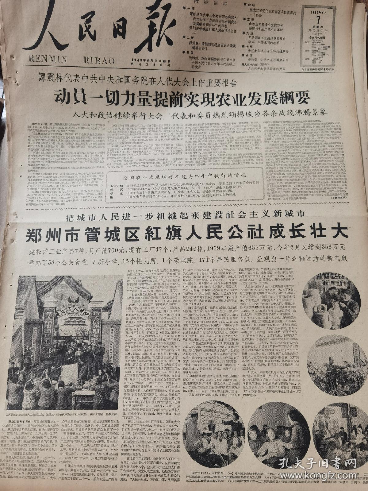 人民公社成长壮大,有照片;山东省代表们在休息时相互交谈,有吕鸿宾