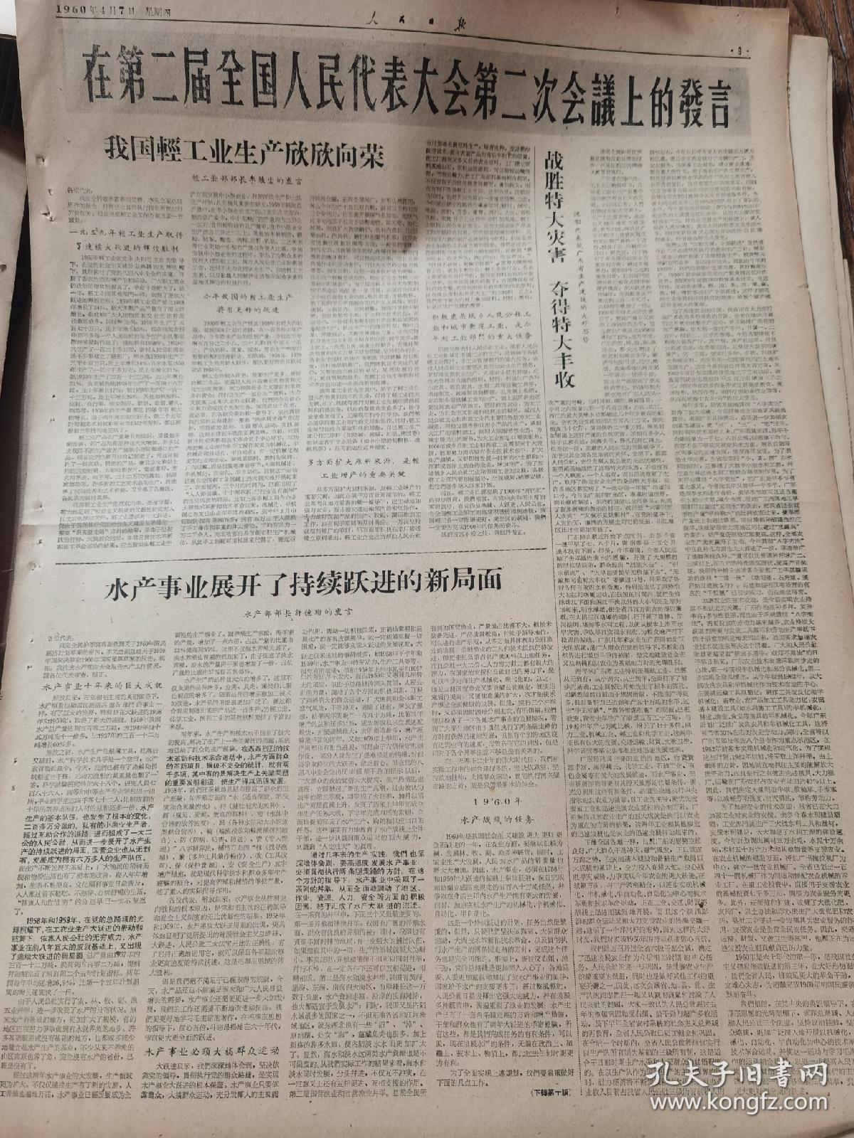 人民公社成长壮大,有照片;山东省代表们在休息时相互交谈,有吕鸿宾