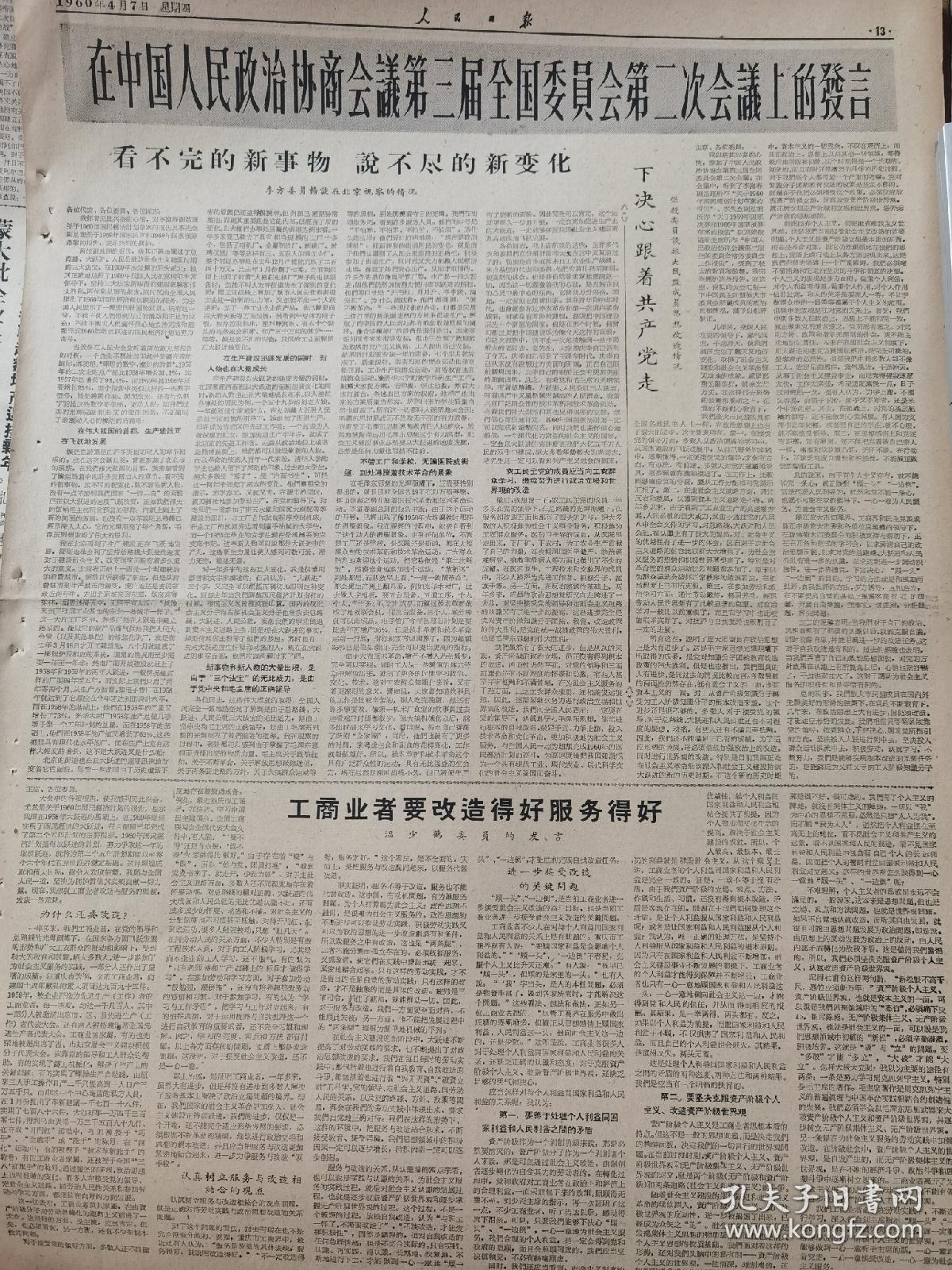 人民公社成长壮大,有照片;山东省代表们在休息时相互交谈,有吕鸿宾