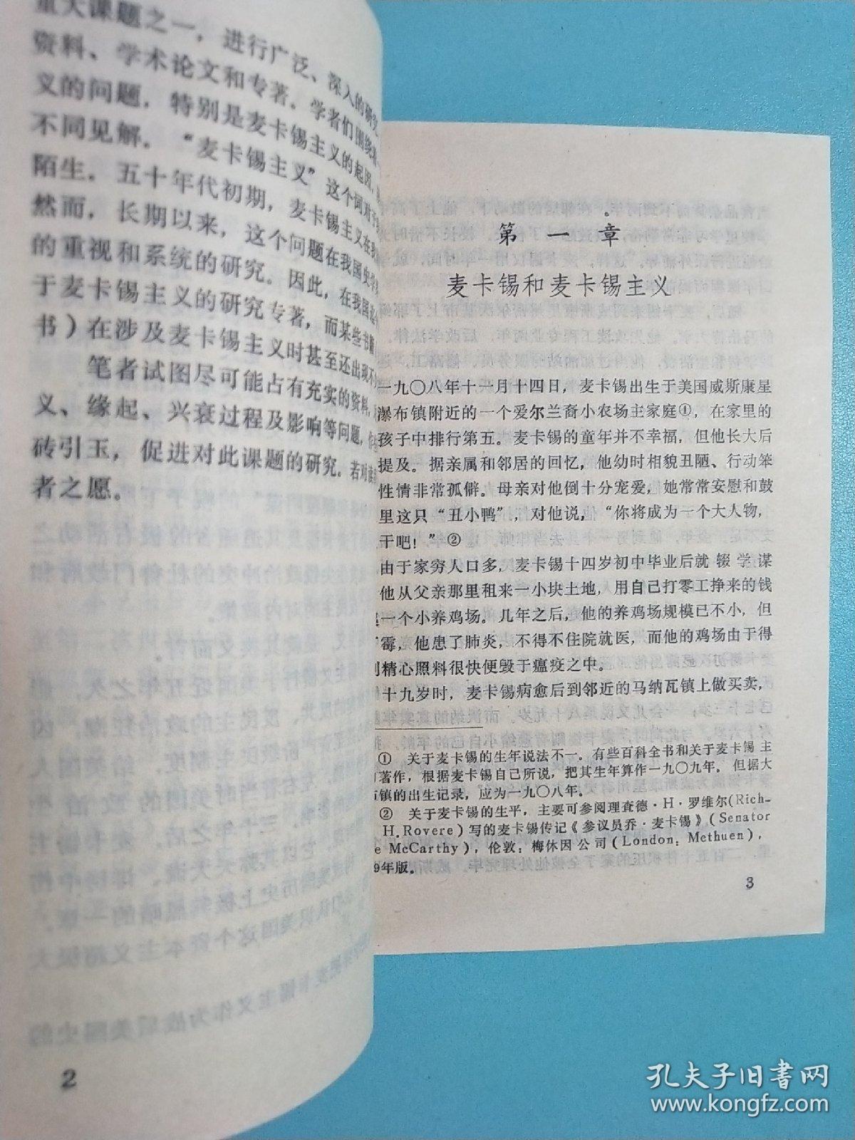 麦卡锡主义