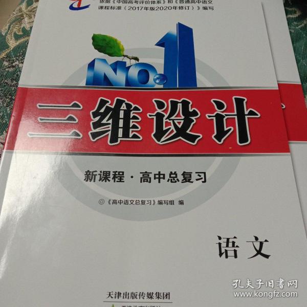 三维设计新课程高中总复习语文