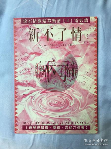 新不了情简谱钢琴_新不了情简谱(3)